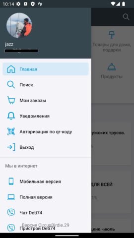 Вместе дешевле для Android — скриншот 1