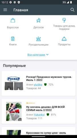 Вместе дешевле для Android — скриншот 2