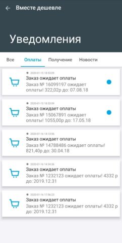 Вместе дешевле для Android — скриншот 5