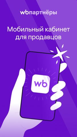 WB Partners для Android — скриншот 1