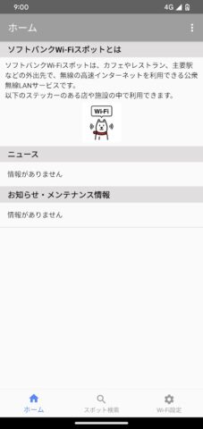 Wi-Fiスポット設定 для Android — скриншот 2