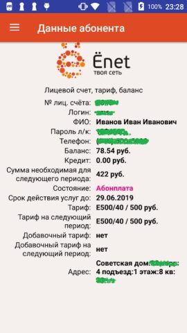 Ёнет Личный кабинет для Android — скриншот 4