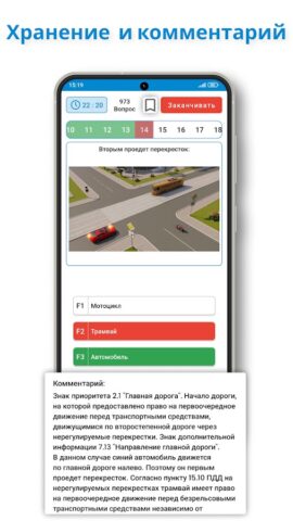 Yo’l harakati qoidalari для Android — скриншот 3