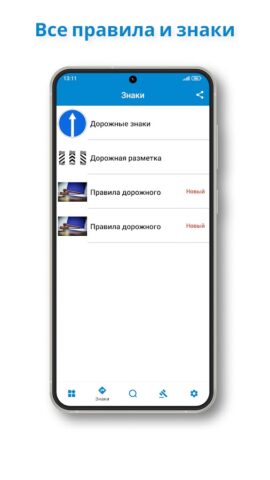 Yo’l harakati qoidalari для Android — скриншот 5