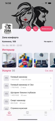 Zona комфорта для iOS — скриншот 2