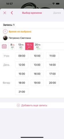 Zona комфорта для iOS — скриншот 5