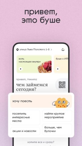 буше для Android — скриншот 1