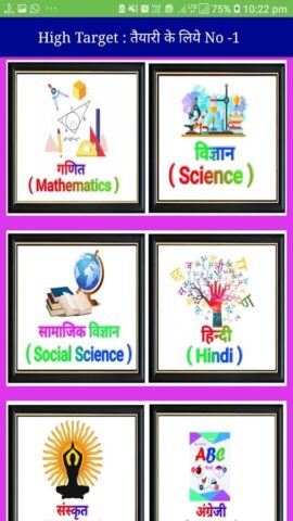 class 10 objective 2024 для Android — скриншот 2