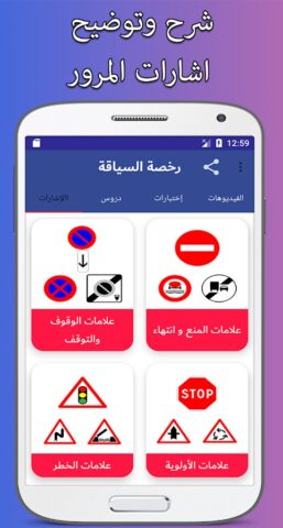 code de la route tunisie для Android — скриншот 1