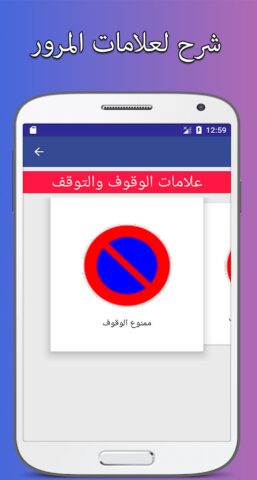 code de la route tunisie для Android — скриншот 2