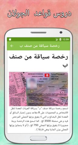 code de la route tunisie для Android — скриншот 3