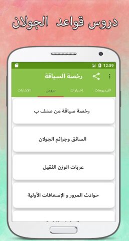 code de la route tunisie для Android — скриншот 4