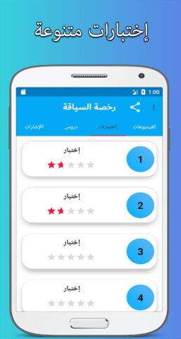 code de la route tunisie для Android — скриншот 5