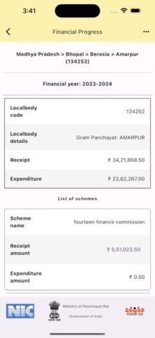 e-GramSwaraj для iOS — скриншот 2