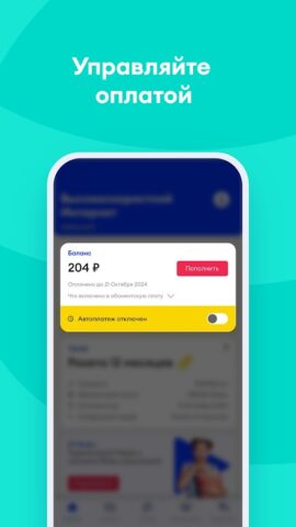 еТелеком для Android — скриншот 1