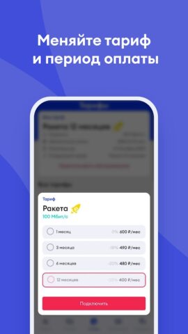 еТелеком для Android — скриншот 3