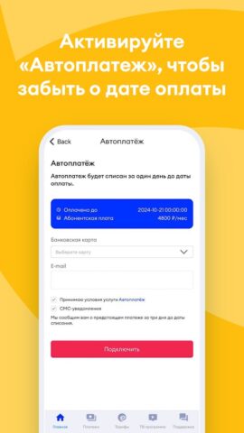 еТелеком для Android — скриншот 4