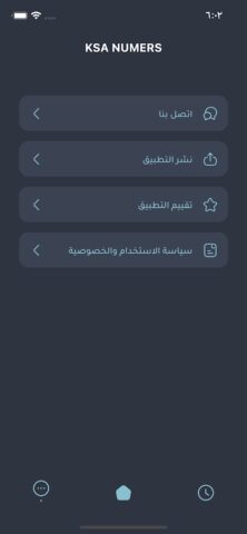 ksa numbers  نمبربوك для Android — скриншот 2