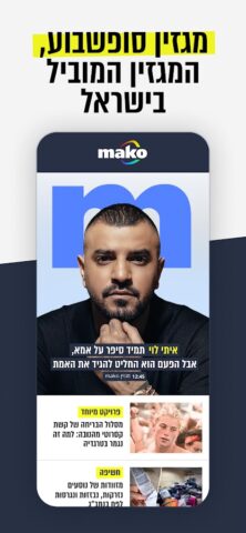 mako для Android — скриншот 3