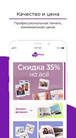 netPrint — печать фото для Android — скриншот 2