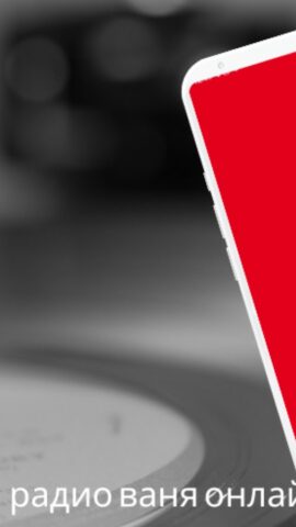 радио ваня онлайн  — Ru для Android — скриншот 1