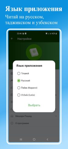Қуръони Карим — 114 сура. для Android — скриншот 2