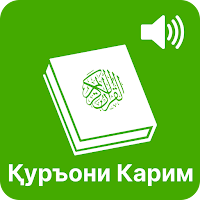 Қуръони Карим — 114 сура. для Android