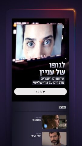 +12 — Israeli channel 12 live для Android — скриншот 5