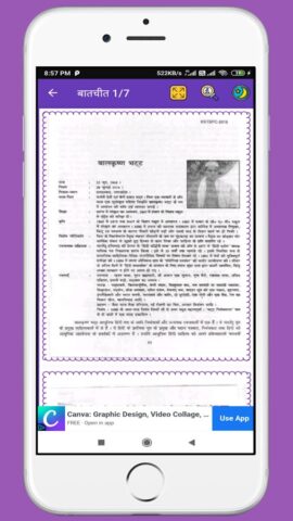 12th Hindi Book Bihar Board для Android — скриншот 4