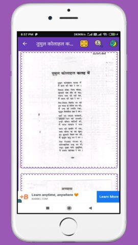 12th Hindi Book Bihar Board для Android — скриншот 5