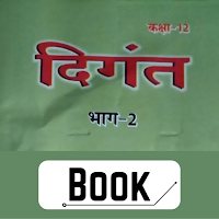 12th Hindi Book Bihar Board для Android