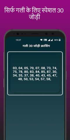 36 Jodi Crossing: Satta King для Android — скриншот 2