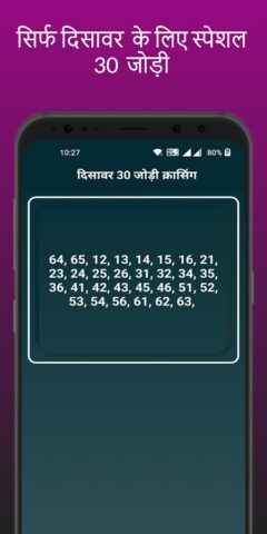 36 Jodi Crossing: Satta King для Android — скриншот 3