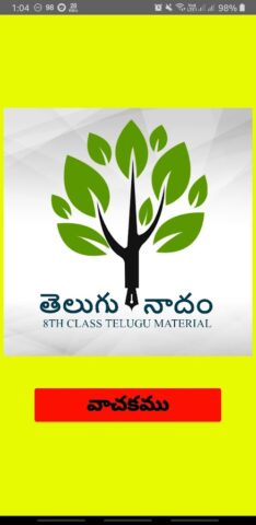 8th Class Telugu StudyMaterial для Android — скриншот 1