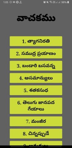 8th Class Telugu StudyMaterial для Android — скриншот 2