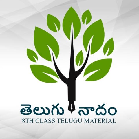 8th Class Telugu StudyMaterial для Android — скриншот 4