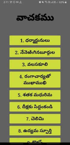 9th Class Telugu StudyMaterial для Android — скриншот 2