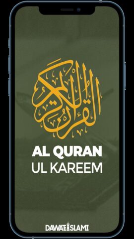 Al Quran-ul-Kareem для Android — скриншот 1