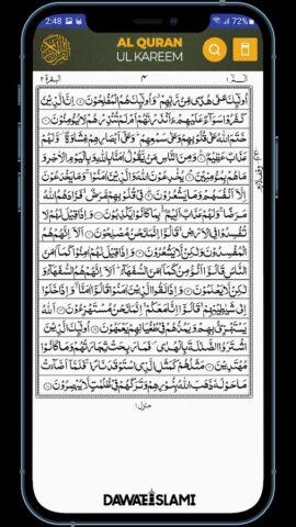 Al Quran-ul-Kareem для Android — скриншот 4