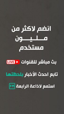 Alrabiaa — الرابعة для Android — скриншот 1