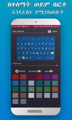 fyn ግዕዝ 2 для Android — скриншот 5