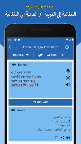 Arabic to Bangla Translator для Android — скриншот 3
