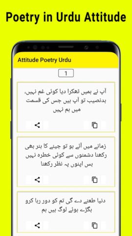 Attitude Poetry in Urdu Text для Android — скриншот 2