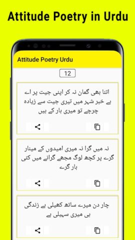 Attitude Poetry in Urdu Text для Android — скриншот 4
