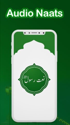 Audio naat mp3 download для Android — скриншот 1