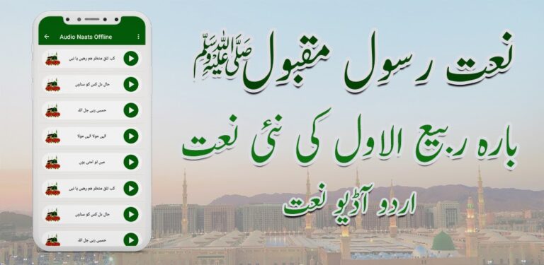 Audio naat mp3 download для Android — скриншот 2