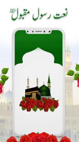 Audio naat mp3 download для Android — скриншот 3