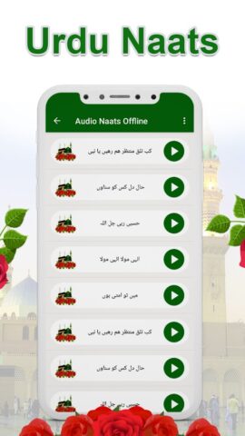 Audio naat mp3 download для Android — скриншот 5