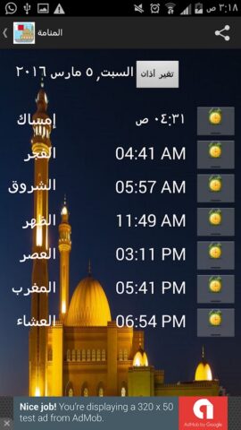 Bahrain Prayer Timings для Android — скриншот 2