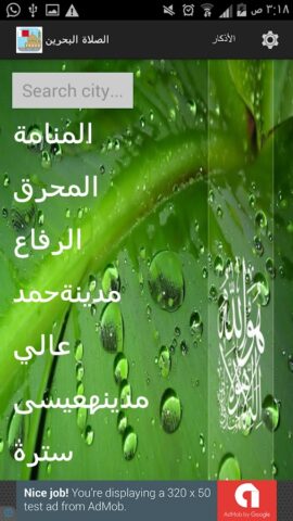 Bahrain Prayer Timings для Android — скриншот 3